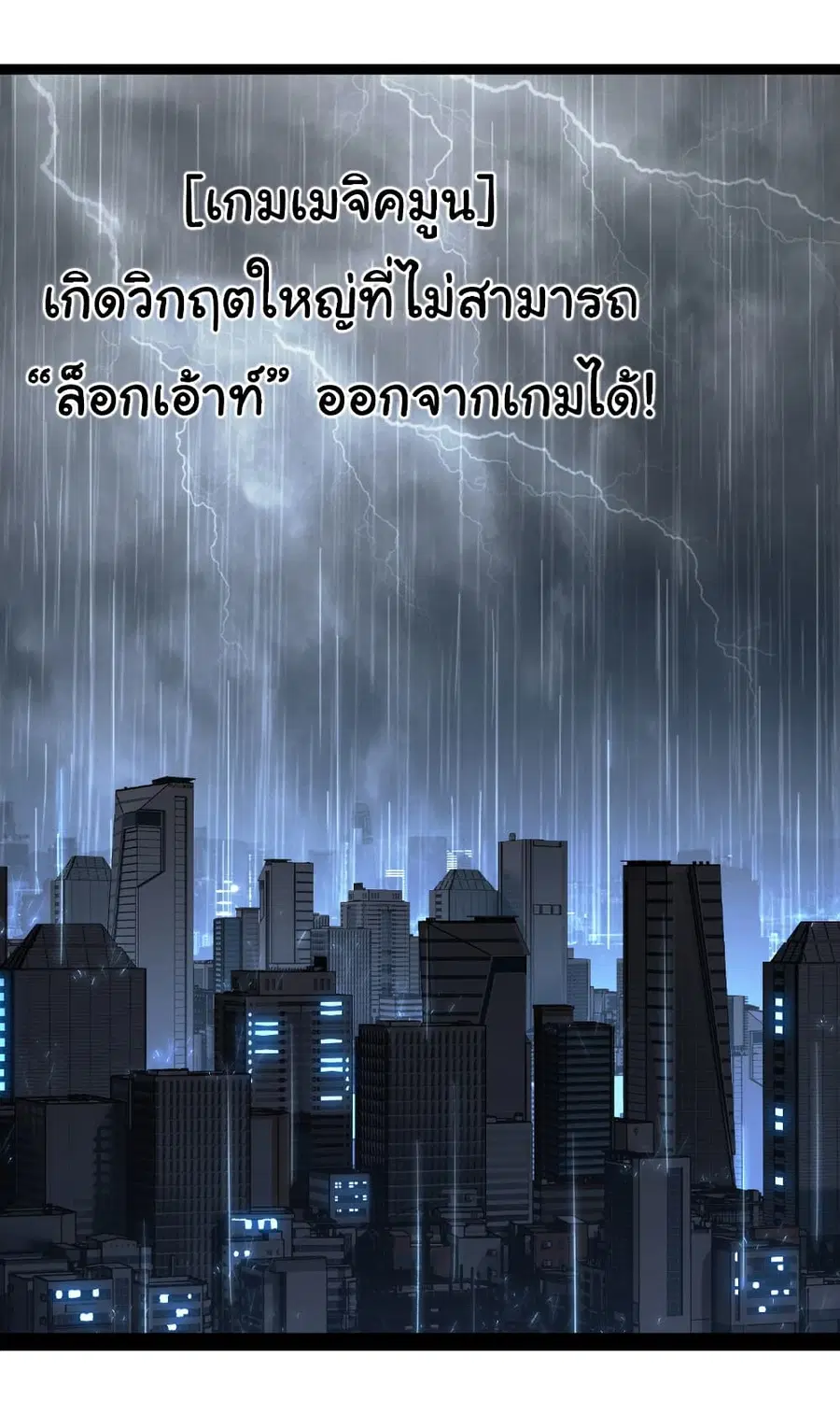 I'm The Boss in Magic Moon ตอนที่ 66 หน้า 2