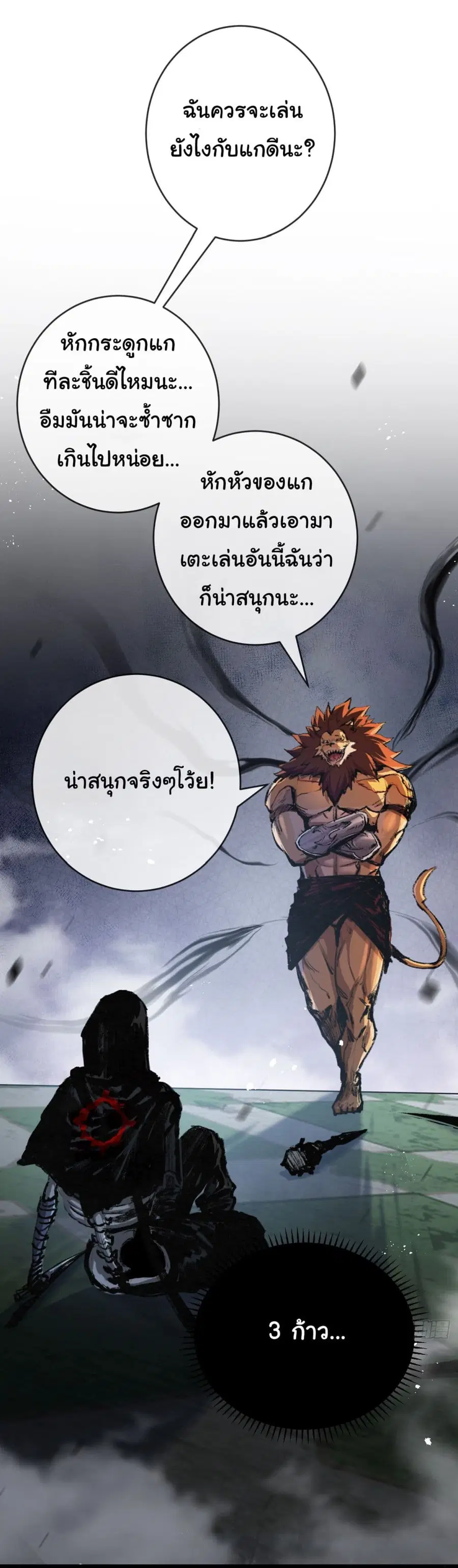 I'm The Boss in Magic Moon ตอนที่ 7 หน้า 2