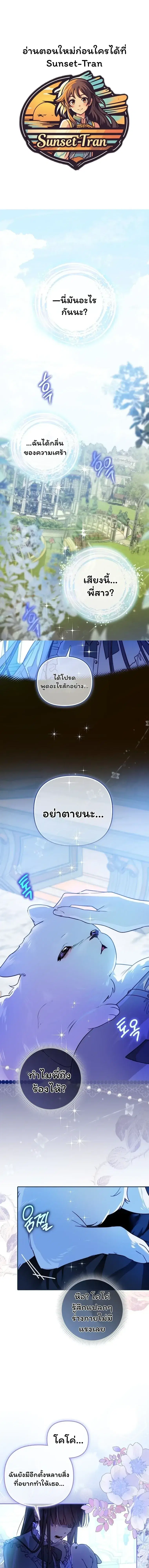 I'm the Brave Puppy Who Came to Save the Villainess Sister ตอนที่ 1 หน้า 1