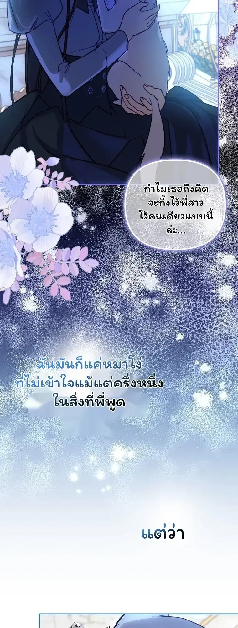 I'm the Brave Puppy Who Came to Save the Villainess Sister ตอนที่ 1 หน้า 2