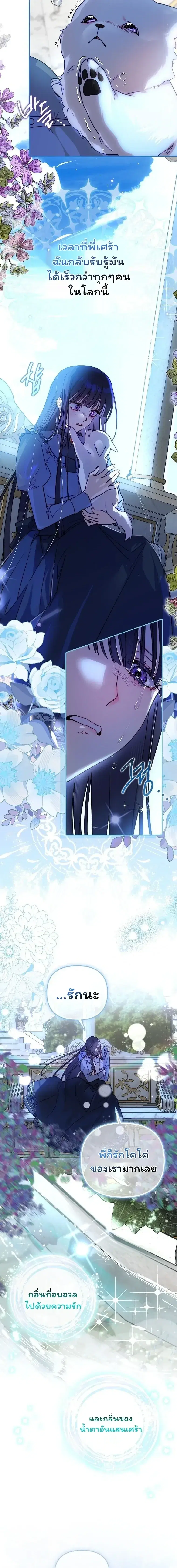 I'm the Brave Puppy Who Came to Save the Villainess Sister ตอนที่ 1 หน้า 3
