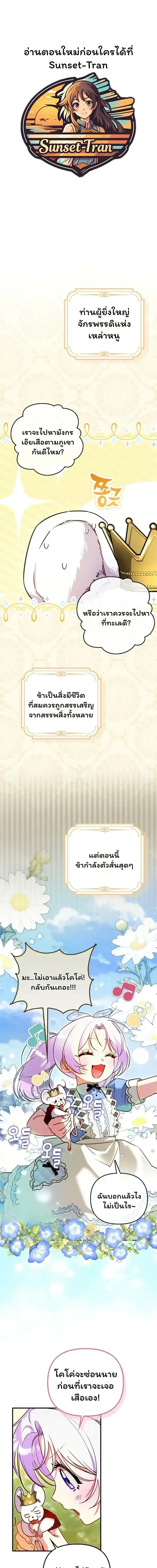 I'm the Brave Puppy Who Came to Save the Villainess Sister ตอนที่ 10 หน้า 1