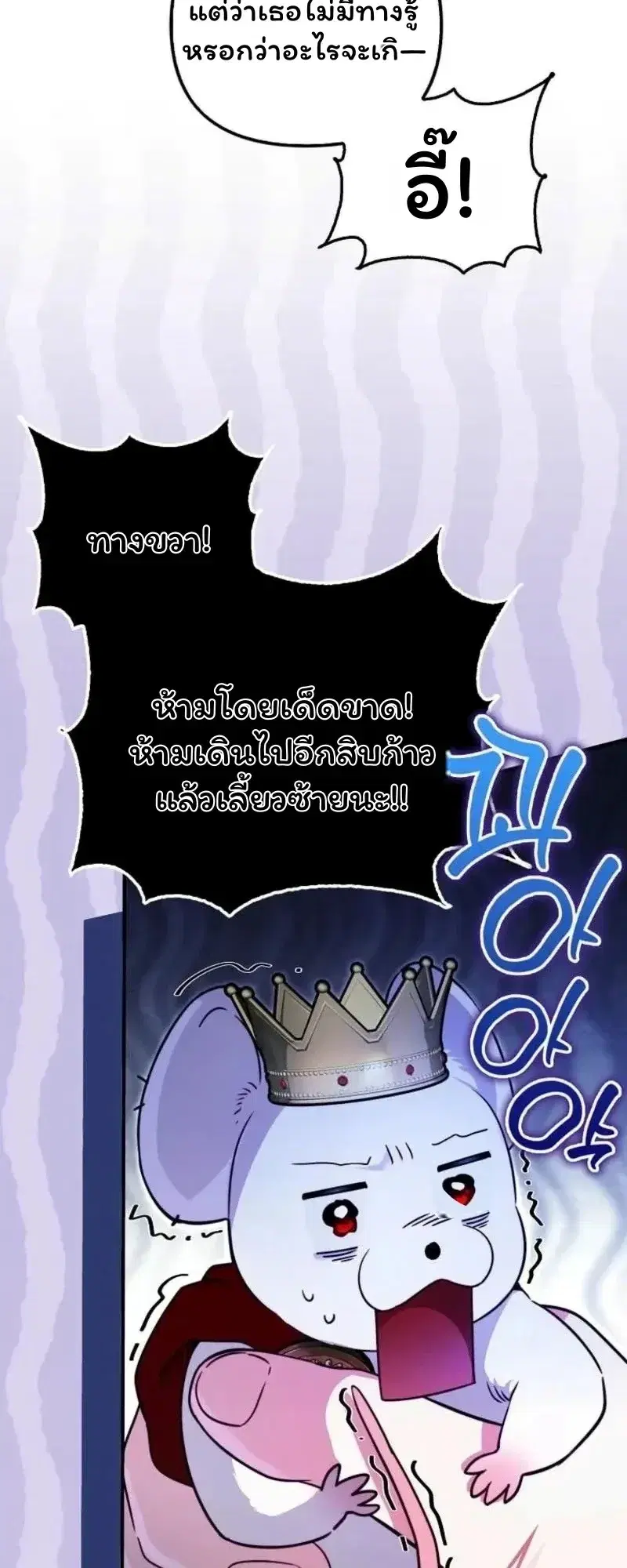 I'm the Brave Puppy Who Came to Save the Villainess Sister ตอนที่ 10 หน้า 2