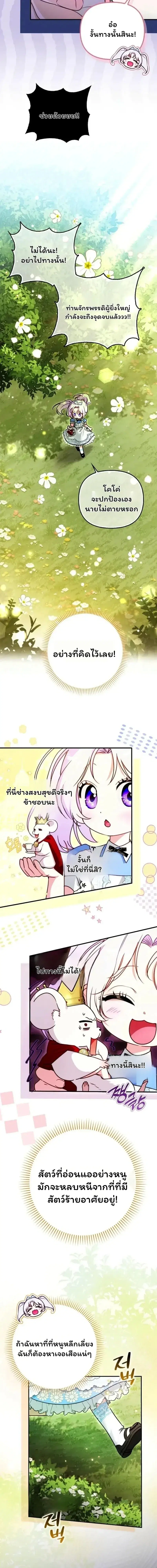I'm the Brave Puppy Who Came to Save the Villainess Sister ตอนที่ 10 หน้า 3