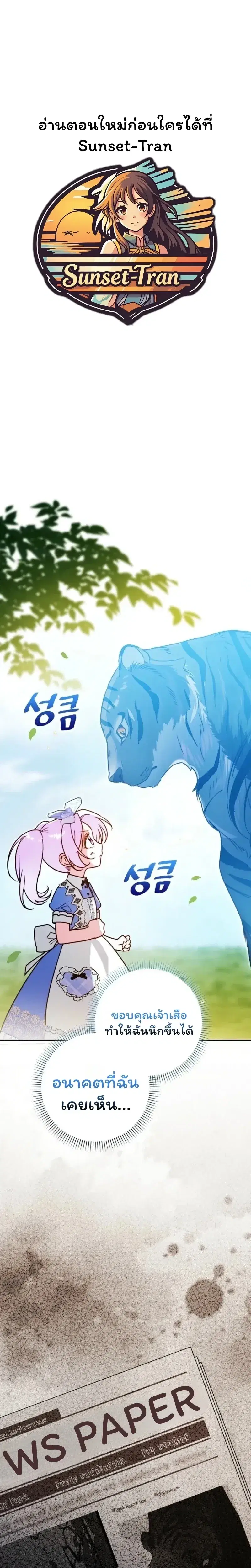 I'm the Brave Puppy Who Came to Save the Villainess Sister ตอนที่ 11 หน้า 1