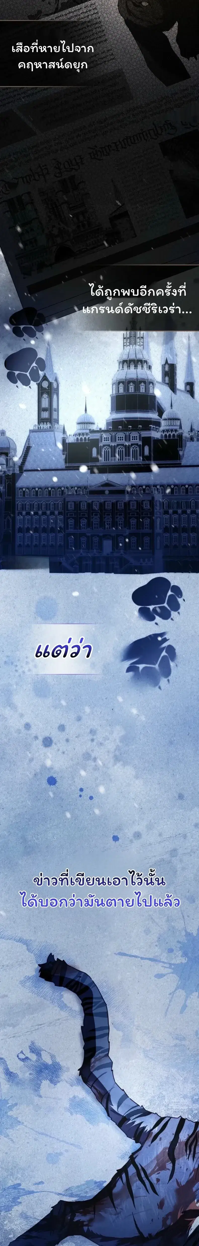 I'm the Brave Puppy Who Came to Save the Villainess Sister ตอนที่ 11 หน้า 2