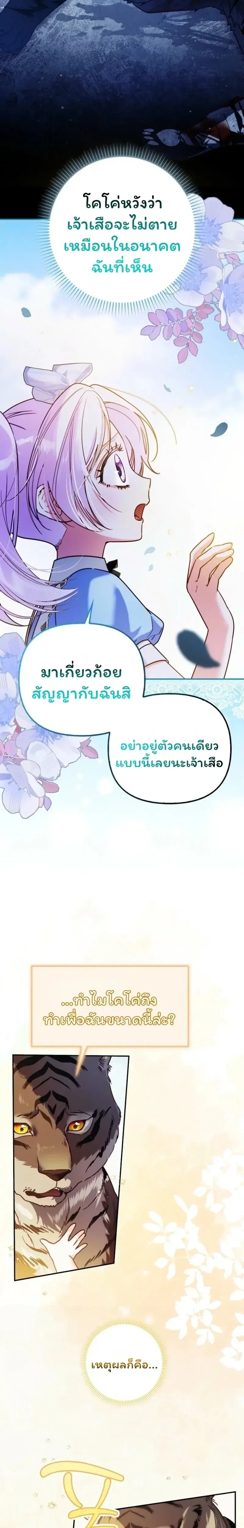 I'm the Brave Puppy Who Came to Save the Villainess Sister ตอนที่ 11 หน้า 3