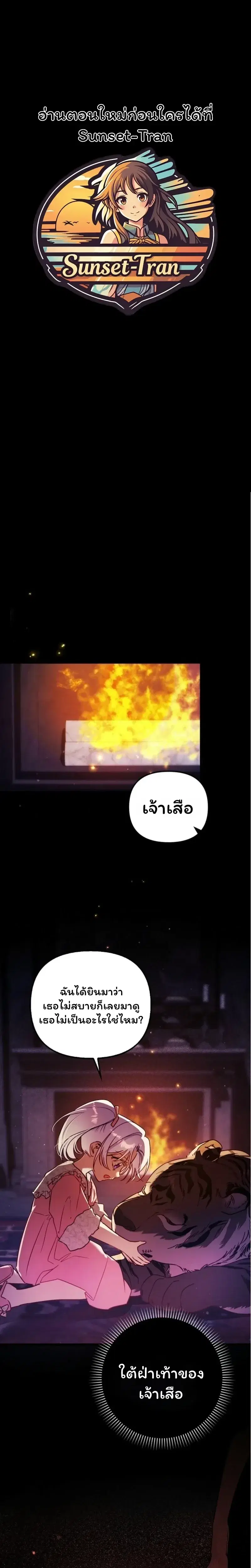 I'm the Brave Puppy Who Came to Save the Villainess Sister ตอนที่ 12 หน้า 1