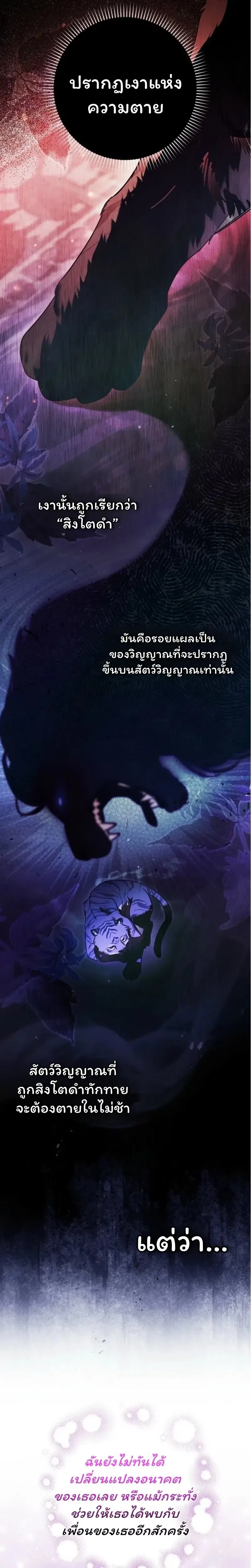 I'm the Brave Puppy Who Came to Save the Villainess Sister ตอนที่ 12 หน้า 2