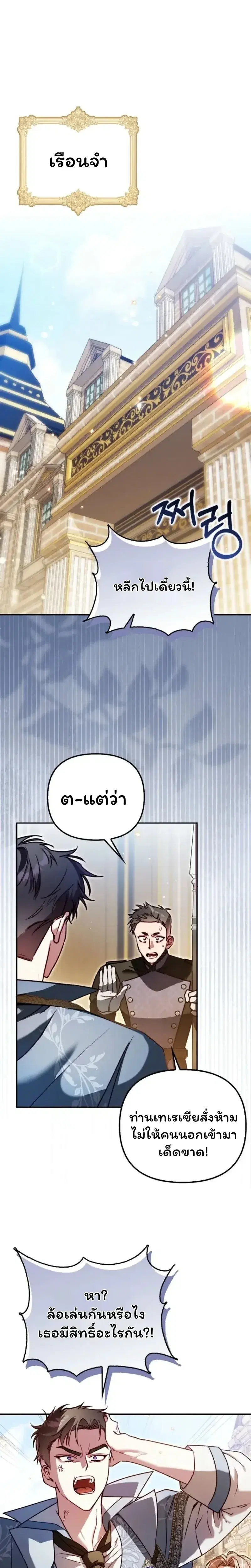 I'm the Brave Puppy Who Came to Save the Villainess Sister ตอนที่ 13 หน้า 1