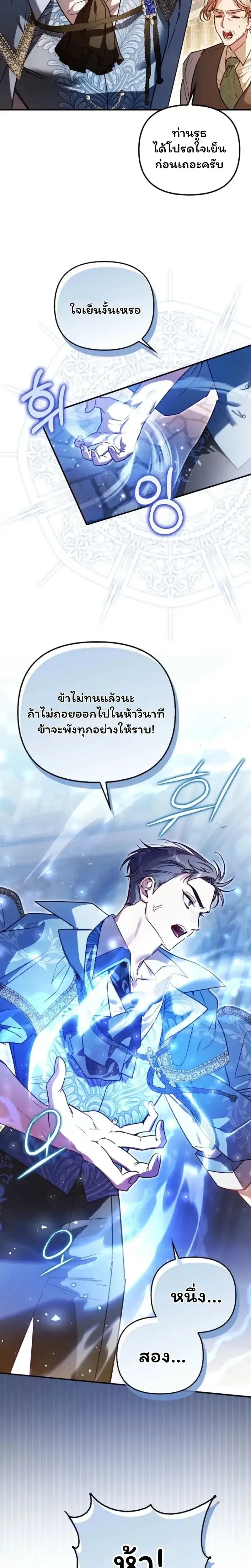 I'm the Brave Puppy Who Came to Save the Villainess Sister ตอนที่ 13 หน้า 2