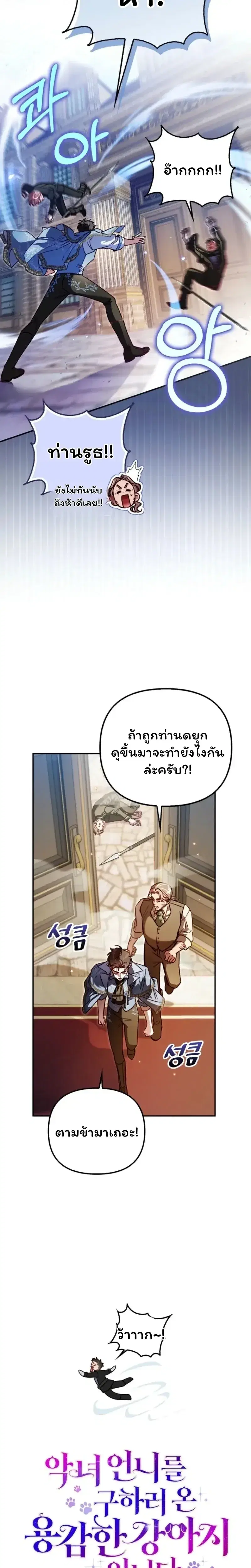 I'm the Brave Puppy Who Came to Save the Villainess Sister ตอนที่ 13 หน้า 3