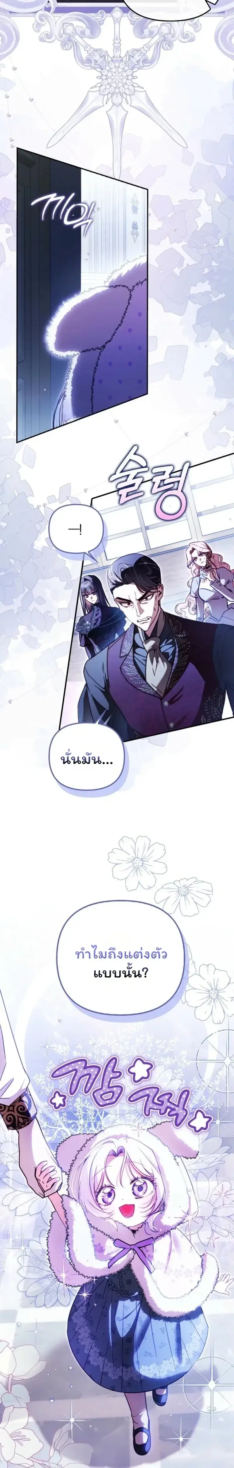 I'm the Brave Puppy Who Came to Save the Villainess Sister ตอนที่ 14 หน้า 2