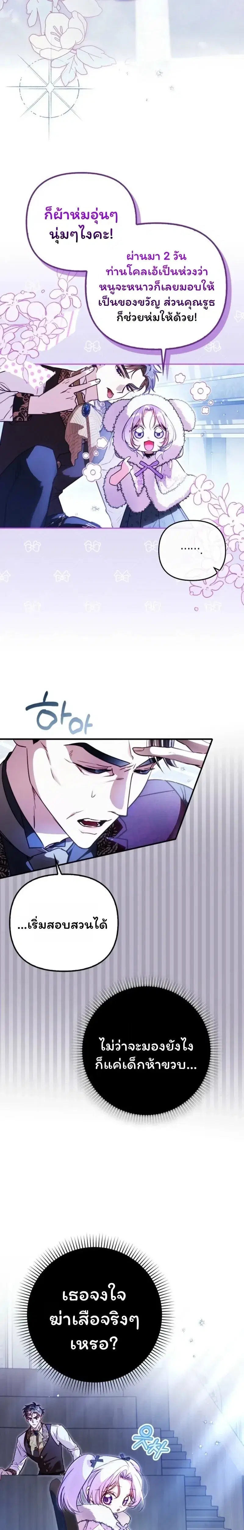 I'm the Brave Puppy Who Came to Save the Villainess Sister ตอนที่ 14 หน้า 3