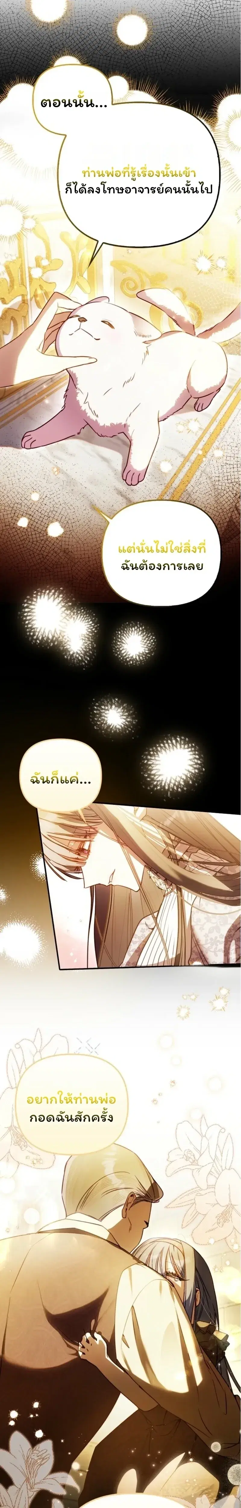 I'm the Brave Puppy Who Came to Save the Villainess Sister ตอนที่ 15 หน้า 2
