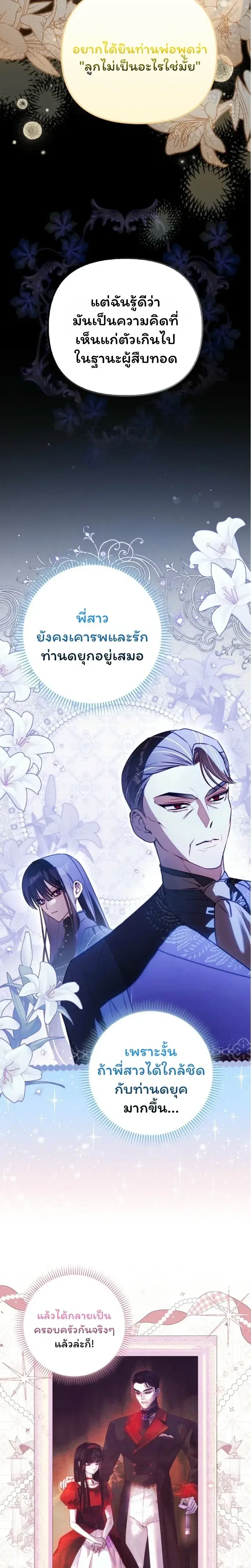 I'm the Brave Puppy Who Came to Save the Villainess Sister ตอนที่ 15 หน้า 3