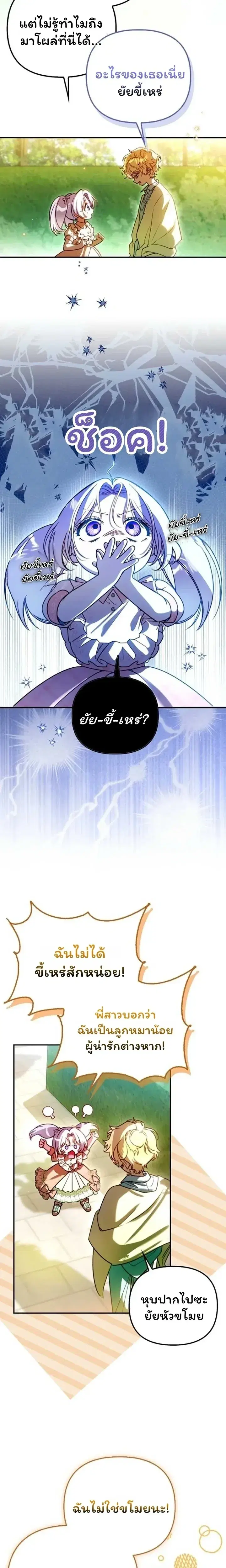 I'm the Brave Puppy Who Came to Save the Villainess Sister ตอนที่ 16 หน้า 2