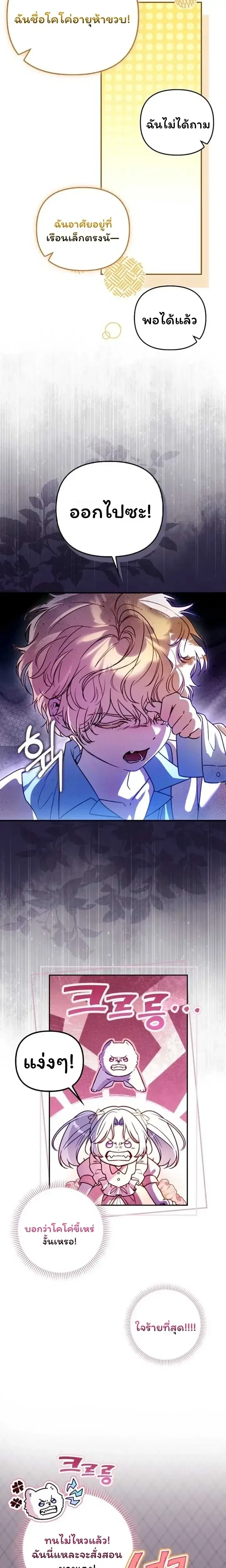 I'm the Brave Puppy Who Came to Save the Villainess Sister ตอนที่ 16 หน้า 3