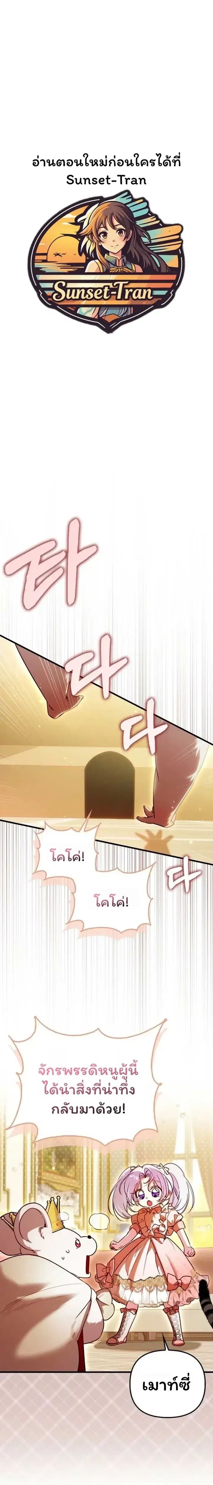 I'm the Brave Puppy Who Came to Save the Villainess Sister ตอนที่ 17 หน้า 1