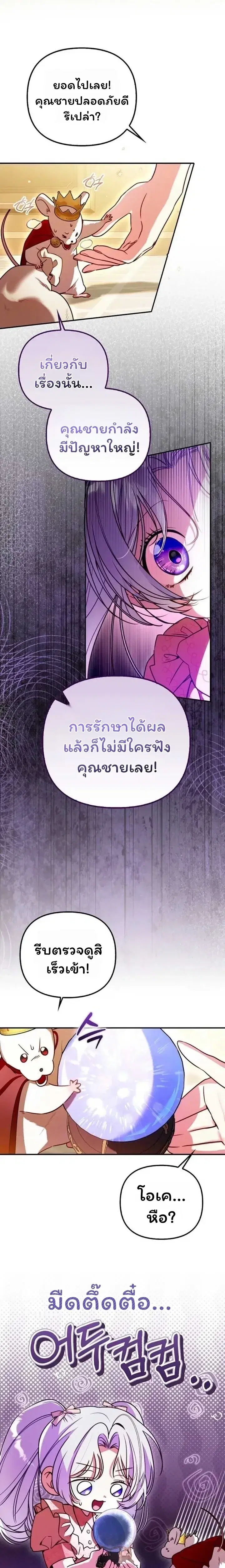 I'm the Brave Puppy Who Came to Save the Villainess Sister ตอนที่ 17 หน้า 2