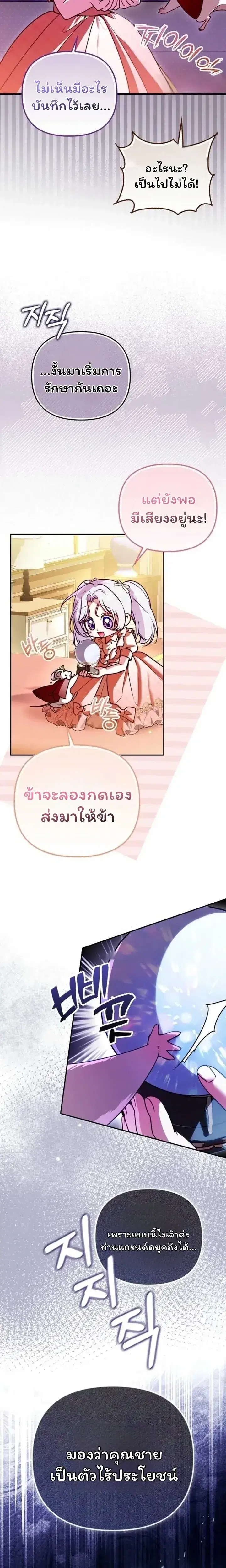 I'm the Brave Puppy Who Came to Save the Villainess Sister ตอนที่ 17 หน้า 3