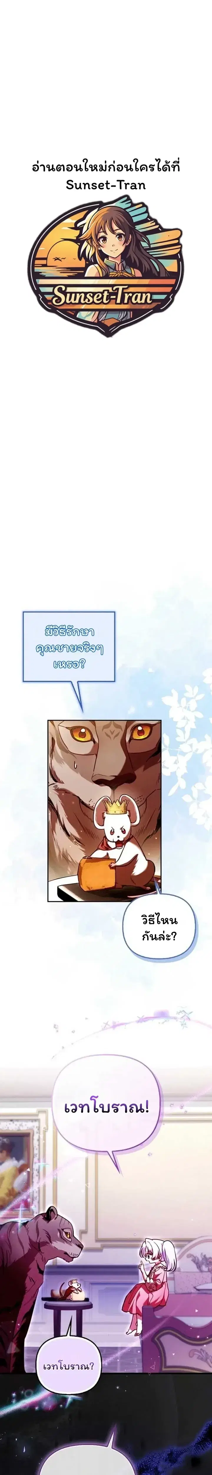 I'm the Brave Puppy Who Came to Save the Villainess Sister ตอนที่ 18 หน้า 1