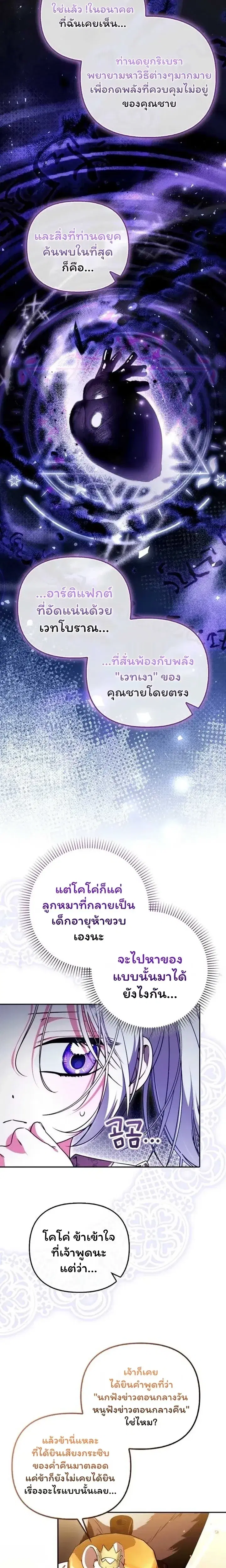 I'm the Brave Puppy Who Came to Save the Villainess Sister ตอนที่ 18 หน้า 2