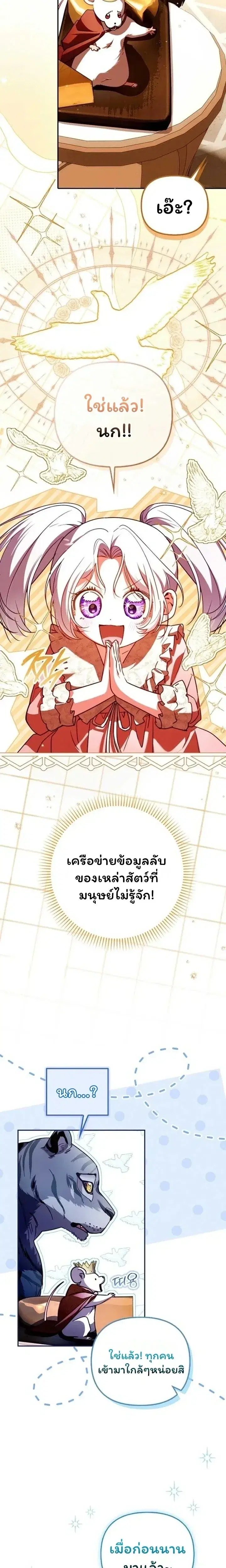 I'm the Brave Puppy Who Came to Save the Villainess Sister ตอนที่ 18 หน้า 3