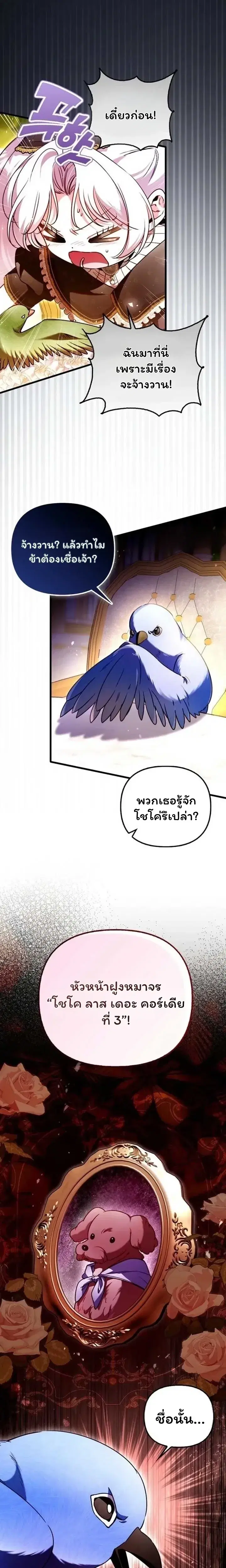 I'm the Brave Puppy Who Came to Save the Villainess Sister ตอนที่ 19 หน้า 2