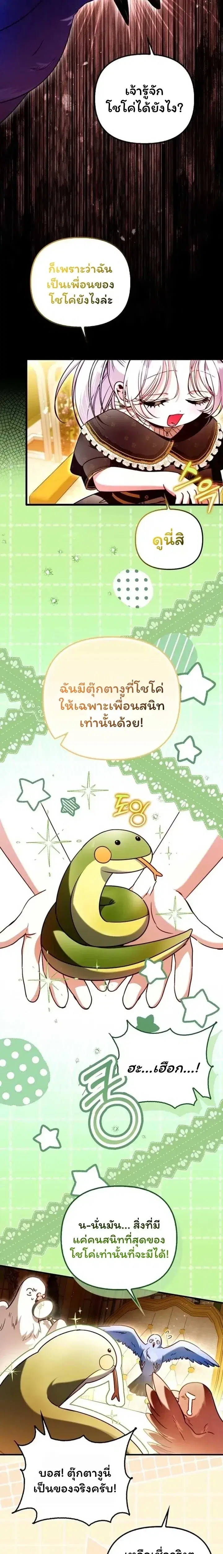 I'm the Brave Puppy Who Came to Save the Villainess Sister ตอนที่ 19 หน้า 3
