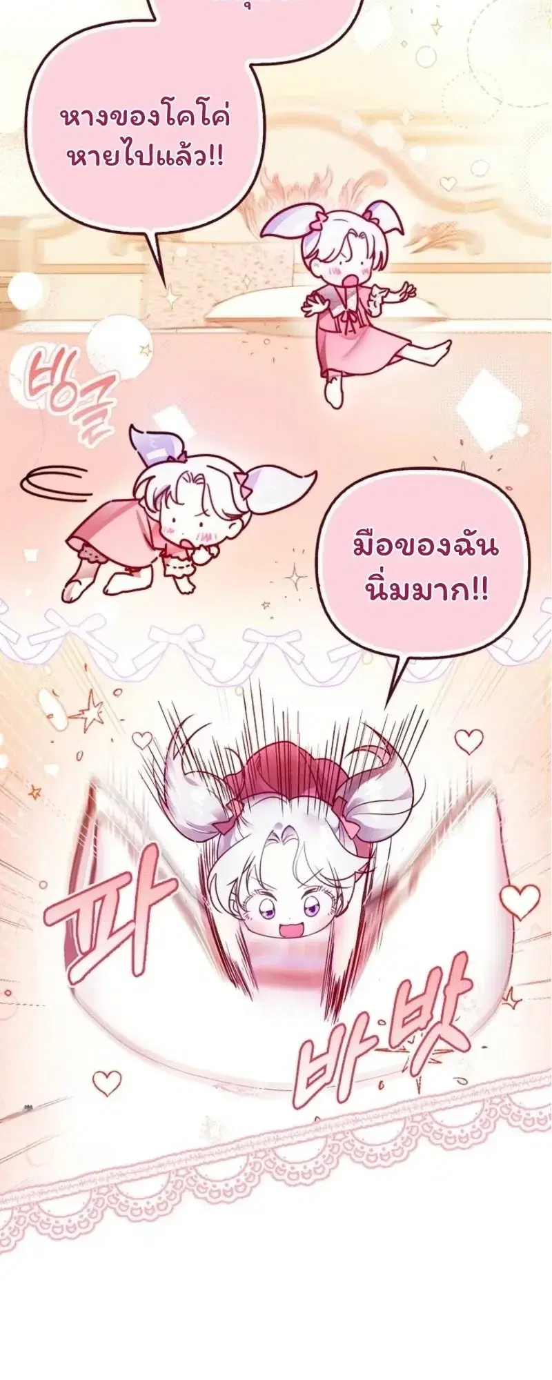 I'm the Brave Puppy Who Came to Save the Villainess Sister ตอนที่ 2 หน้า 2