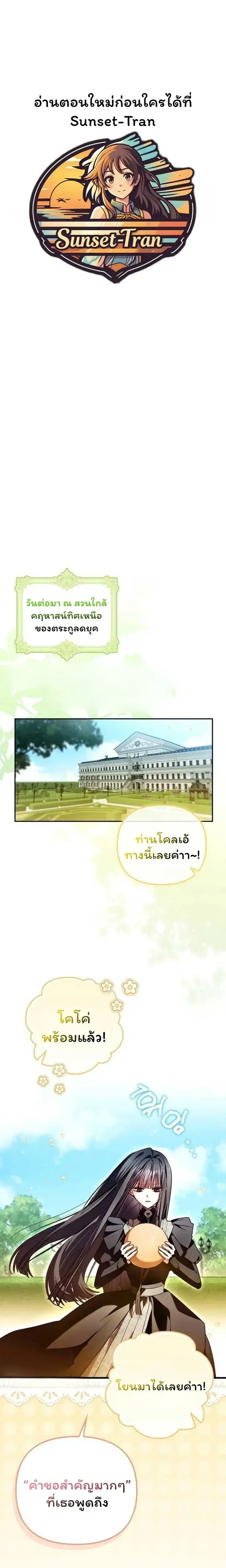 I'm the Brave Puppy Who Came to Save the Villainess Sister ตอนที่ 20 หน้า 1