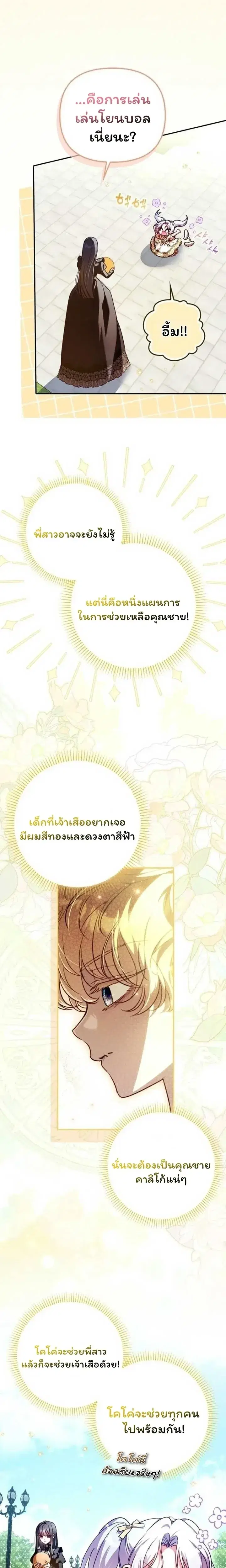 I'm the Brave Puppy Who Came to Save the Villainess Sister ตอนที่ 20 หน้า 2
