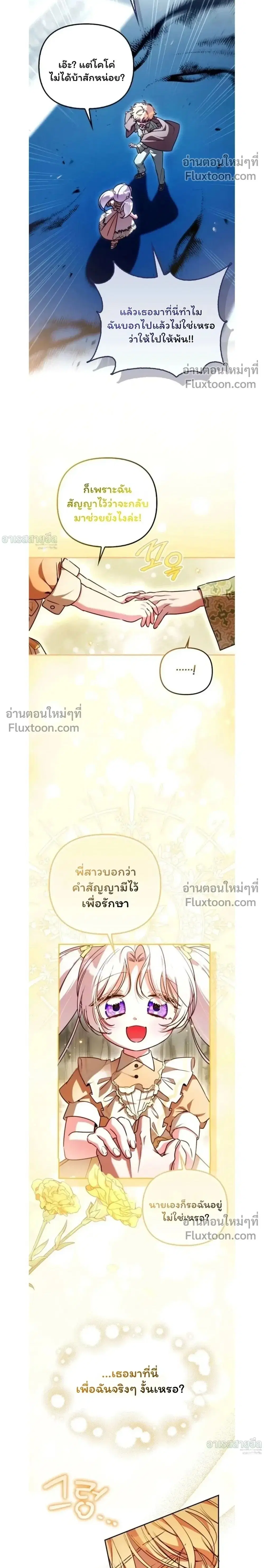 I'm the Brave Puppy Who Came to Save the Villainess Sister ตอนที่ 21 หน้า 2