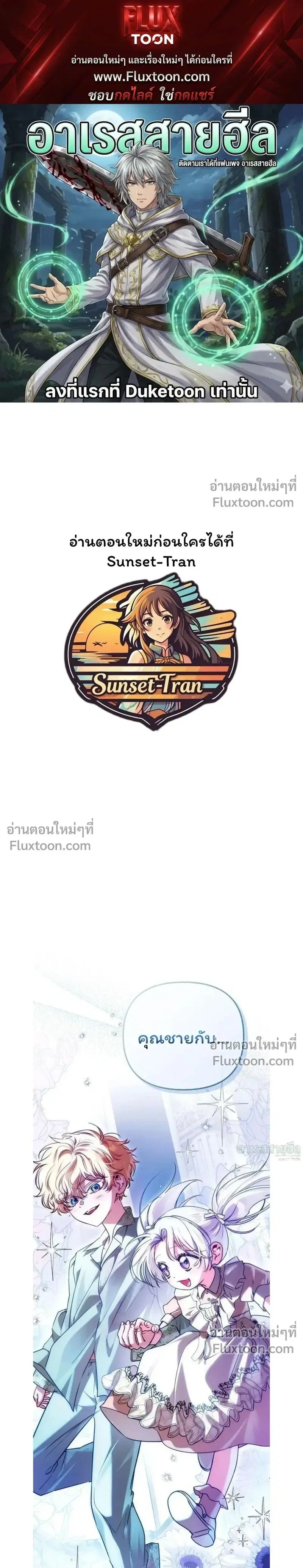 I'm the Brave Puppy Who Came to Save the Villainess Sister ตอนที่ 22 หน้า 1