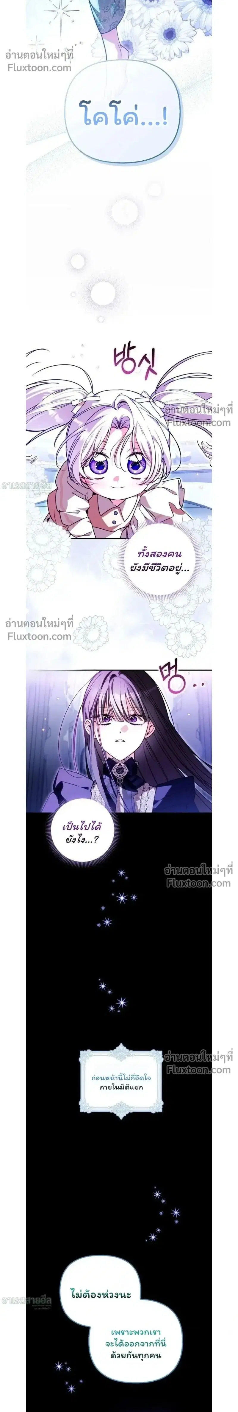 I'm the Brave Puppy Who Came to Save the Villainess Sister ตอนที่ 22 หน้า 2