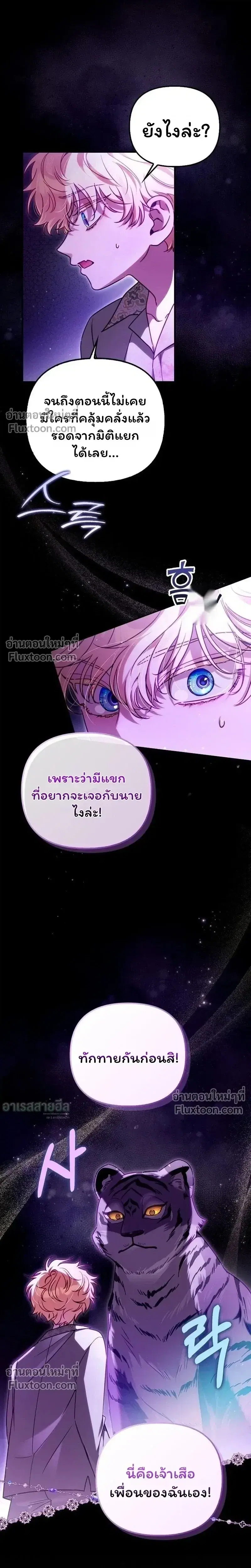 I'm the Brave Puppy Who Came to Save the Villainess Sister ตอนที่ 22 หน้า 3