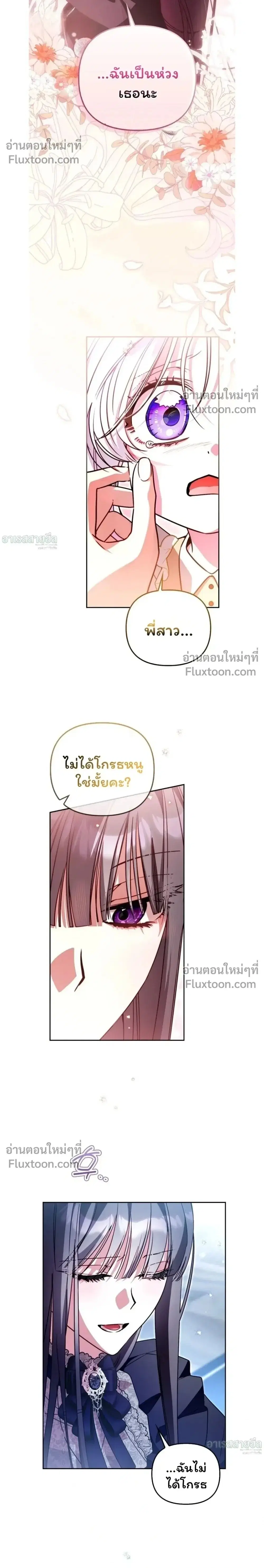 I'm the Brave Puppy Who Came to Save the Villainess Sister ตอนที่ 23 หน้า 2