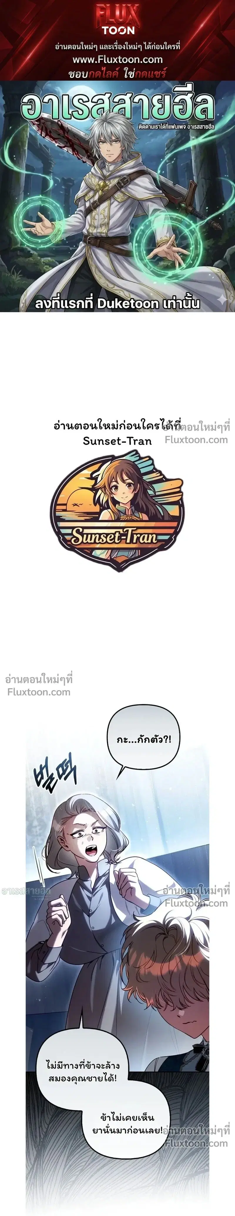 I'm the Brave Puppy Who Came to Save the Villainess Sister ตอนที่ 24 หน้า 1