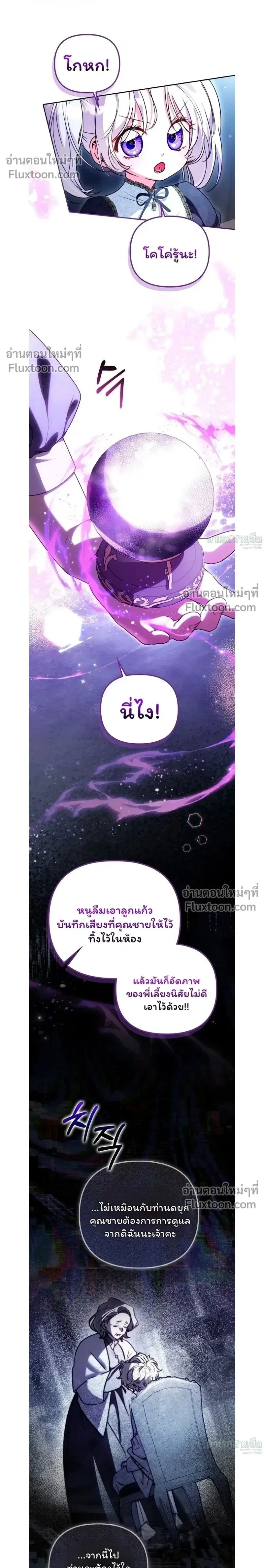 I'm the Brave Puppy Who Came to Save the Villainess Sister ตอนที่ 24 หน้า 2