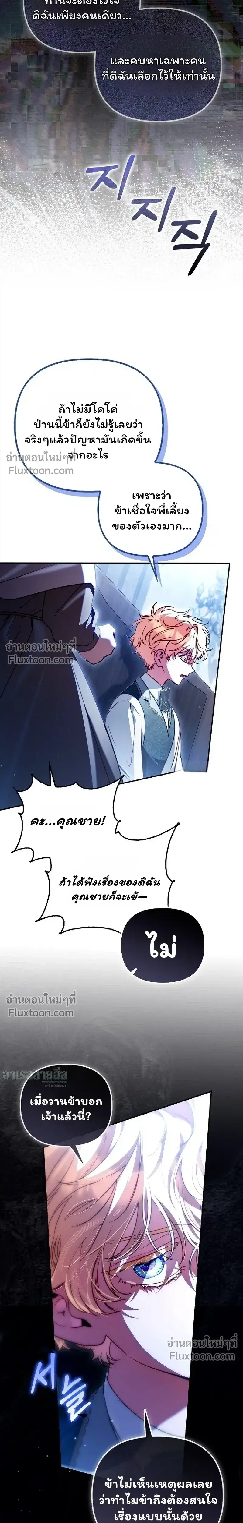 I'm the Brave Puppy Who Came to Save the Villainess Sister ตอนที่ 24 หน้า 3