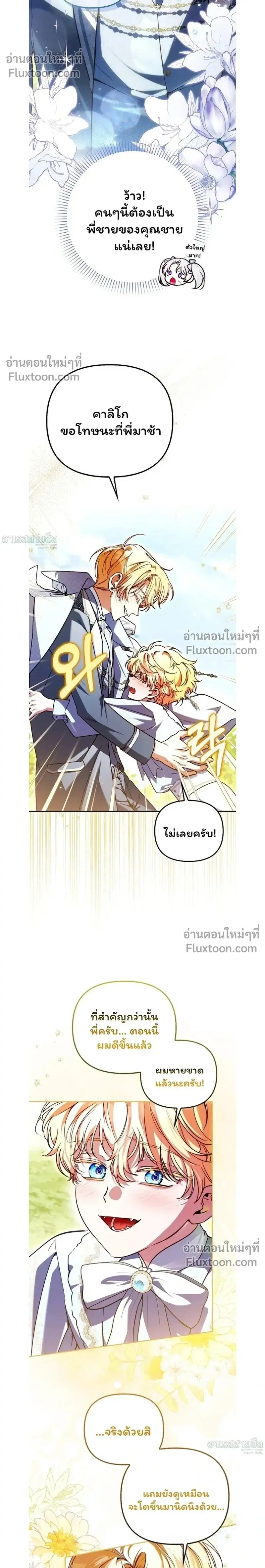 I'm the Brave Puppy Who Came to Save the Villainess Sister ตอนที่ 25 หน้า 2