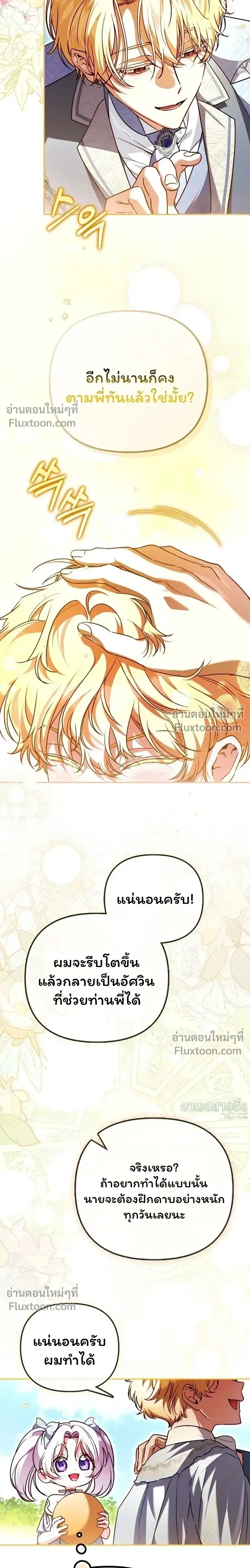 I'm the Brave Puppy Who Came to Save the Villainess Sister ตอนที่ 25 หน้า 3