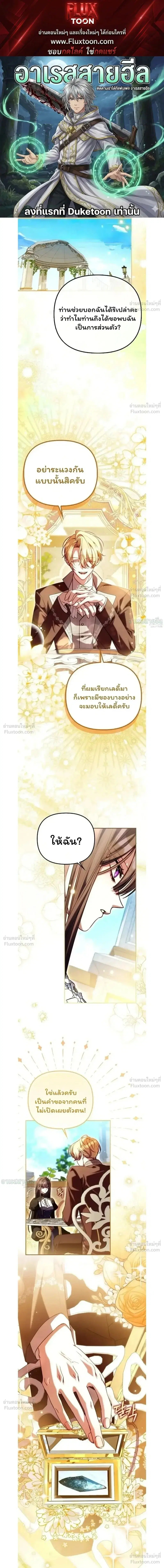 I'm the Brave Puppy Who Came to Save the Villainess Sister ตอนที่ 26 หน้า 1