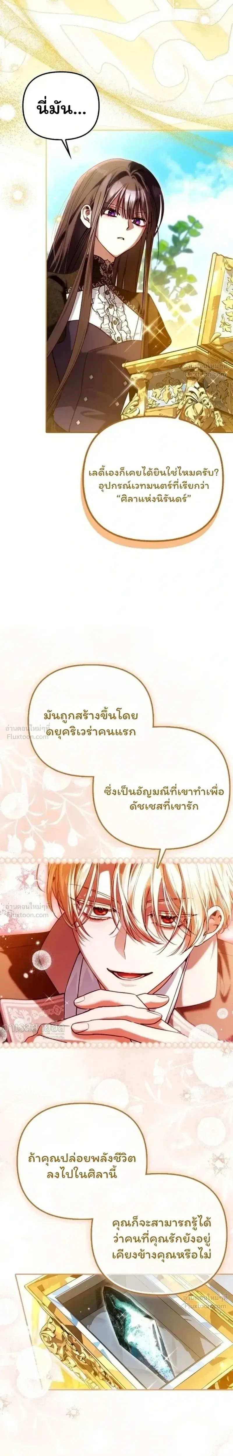 I'm the Brave Puppy Who Came to Save the Villainess Sister ตอนที่ 26 หน้า 2