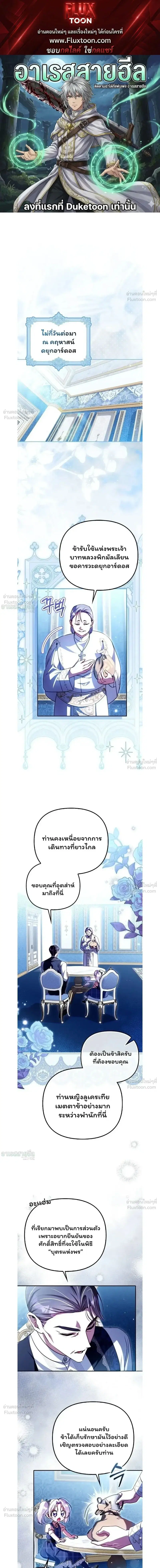 I'm the Brave Puppy Who Came to Save the Villainess Sister ตอนที่ 27 หน้า 1