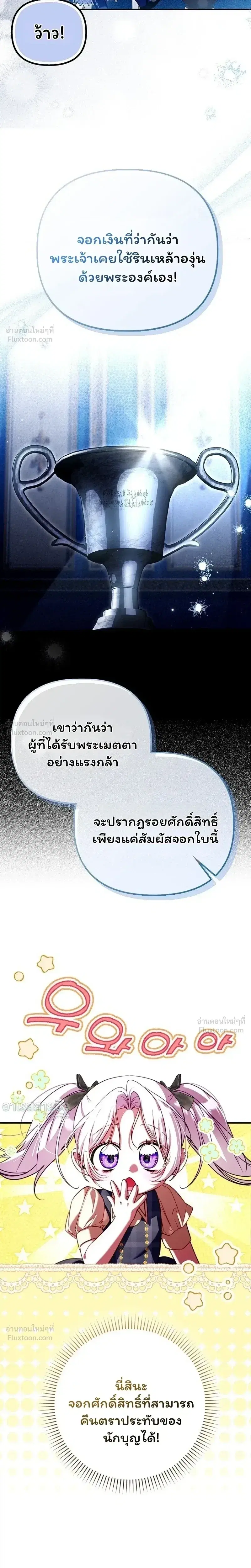 I'm the Brave Puppy Who Came to Save the Villainess Sister ตอนที่ 27 หน้า 2