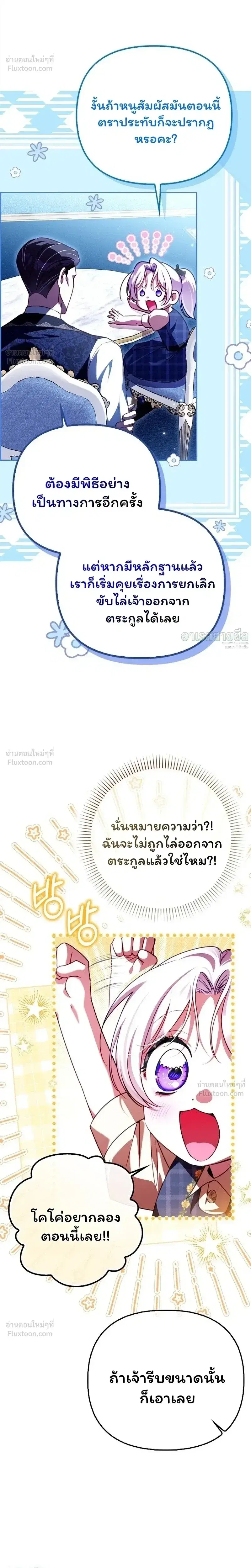 I'm the Brave Puppy Who Came to Save the Villainess Sister ตอนที่ 27 หน้า 3