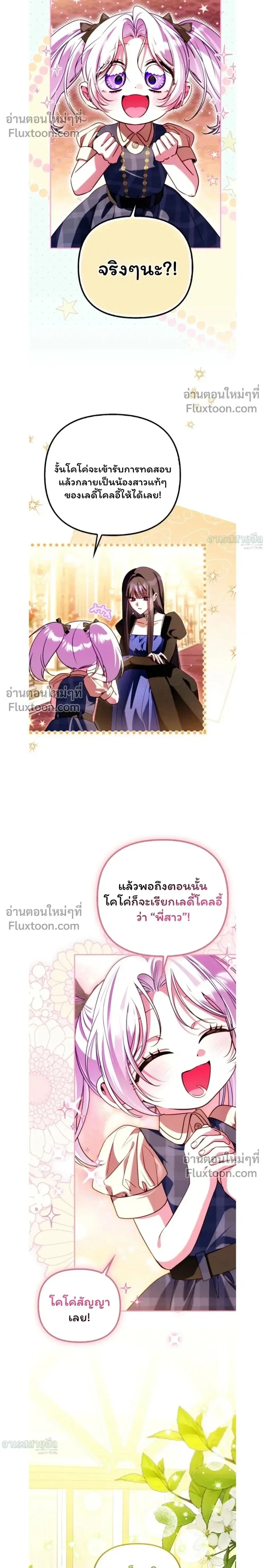 I'm the Brave Puppy Who Came to Save the Villainess Sister ตอนที่ 28 หน้า 2