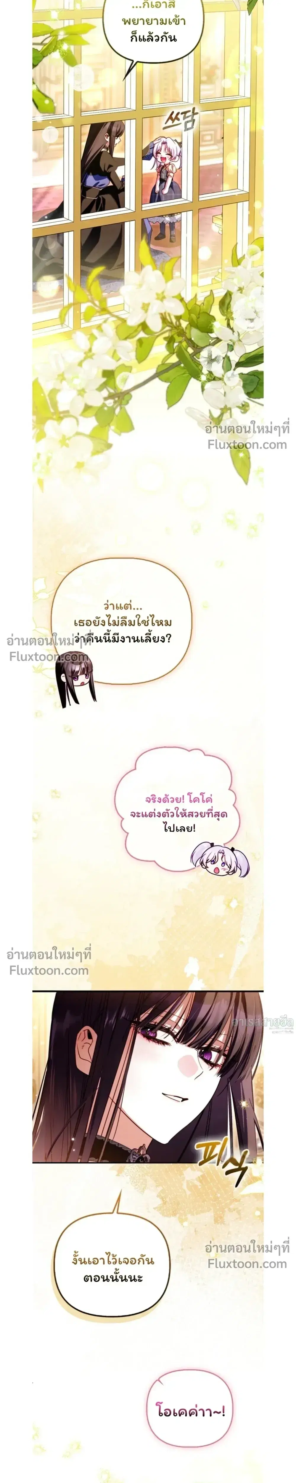 I'm the Brave Puppy Who Came to Save the Villainess Sister ตอนที่ 28 หน้า 3